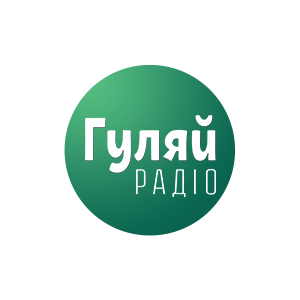 Гуляй Радіо (Guliay Radio)