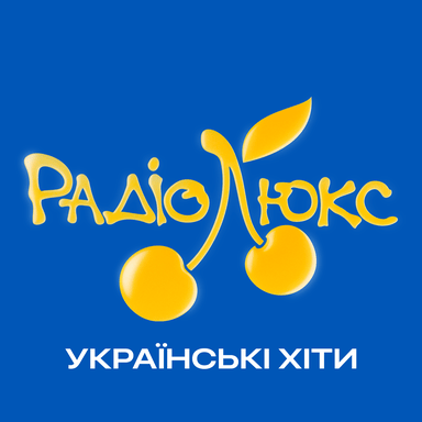 Люкс ФМ (Lux FM) – Українські хіти